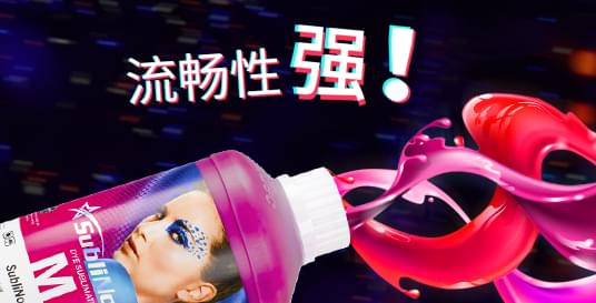 色艷墨飽產(chǎn)品功能